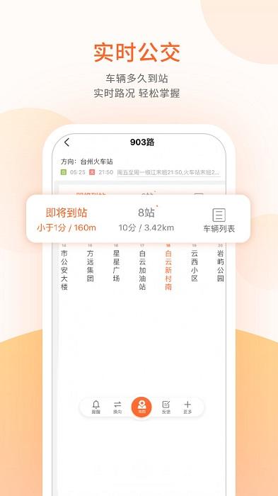 台州出行app官方版下载,台州出行,公交app,台州app
