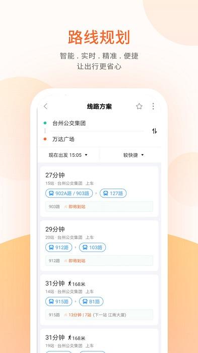 台州出行app官方版下载,台州出行,公交app,台州app