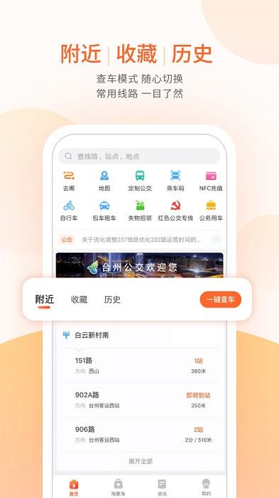 台州出行app官方版下载,台州出行,公交app,台州app
