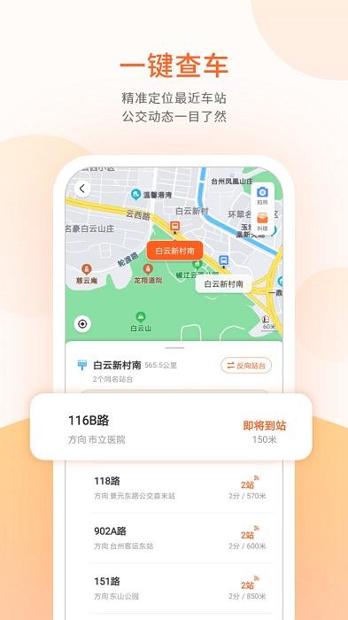 台州出行app官方版下载,台州出行,公交app,台州app