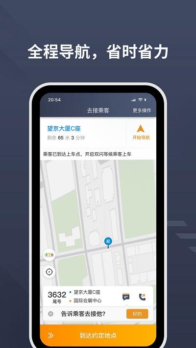 乐拼用车司机app下载,乐拼用车司机,接单app,出行app