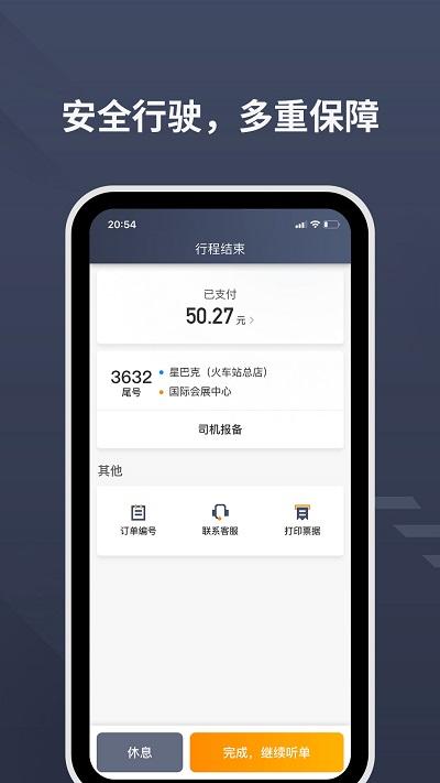 乐拼用车司机app下载,乐拼用车司机,接单app,出行app