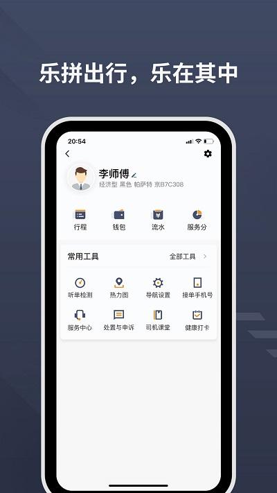 乐拼用车司机app下载,乐拼用车司机,接单app,出行app