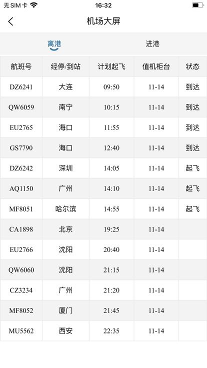连云港机场官方版下载,连云港机场,机场app,连云港app